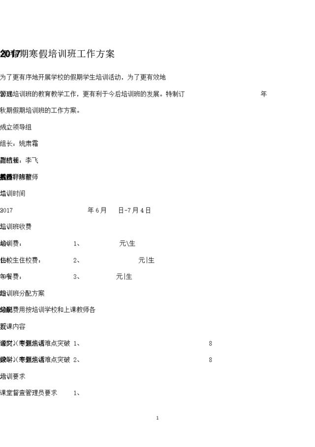 2017年暑假培训方案