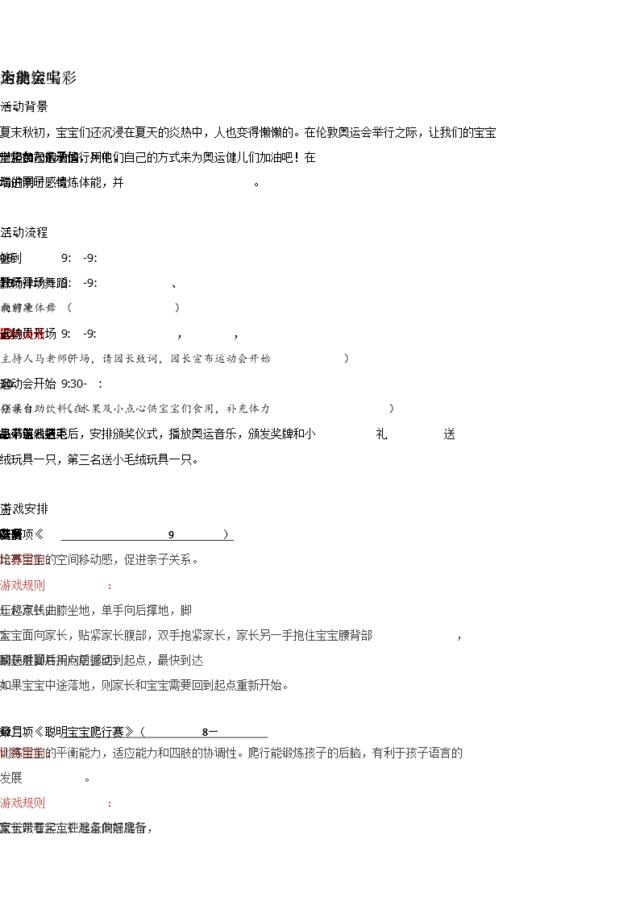 全能宝宝运动会-8.12