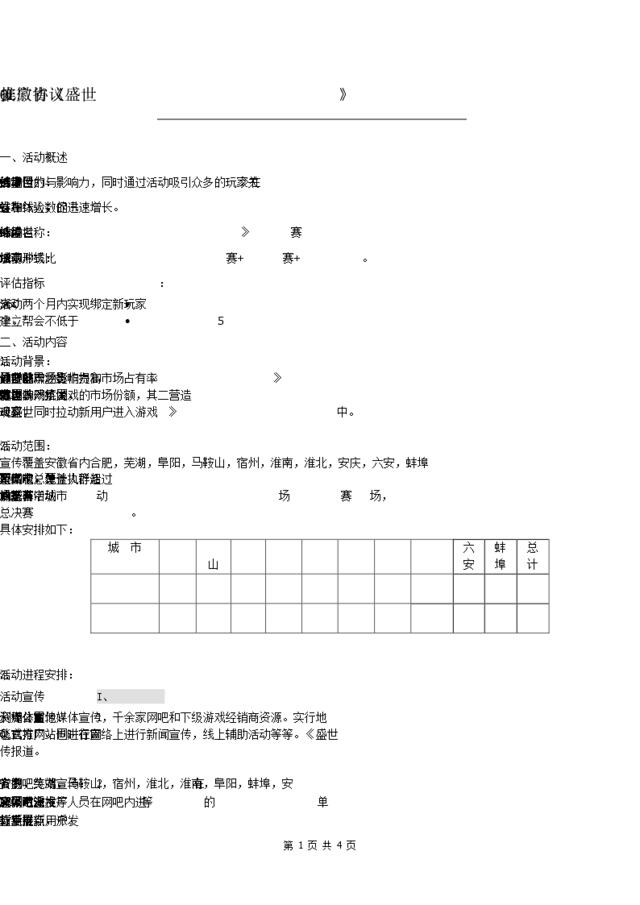 康师傅3+2盛世OL网游推广活动