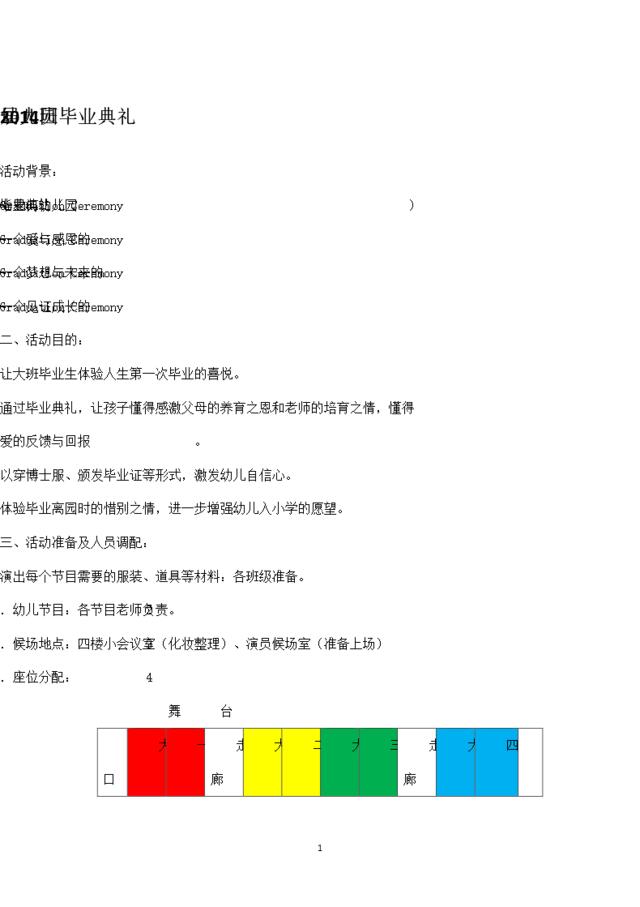 大班毕业汇演方案