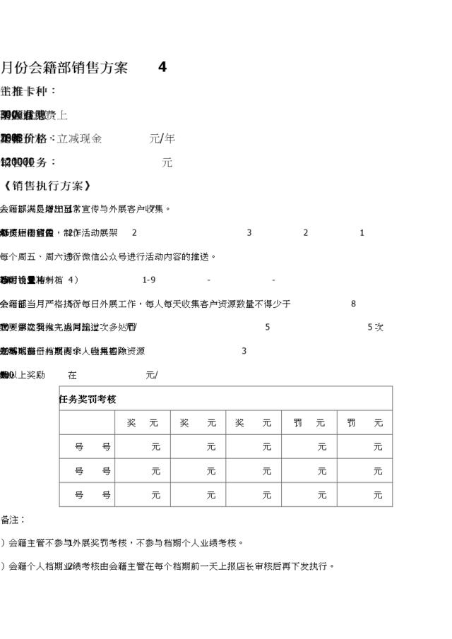 2019年健身会籍部销售方案