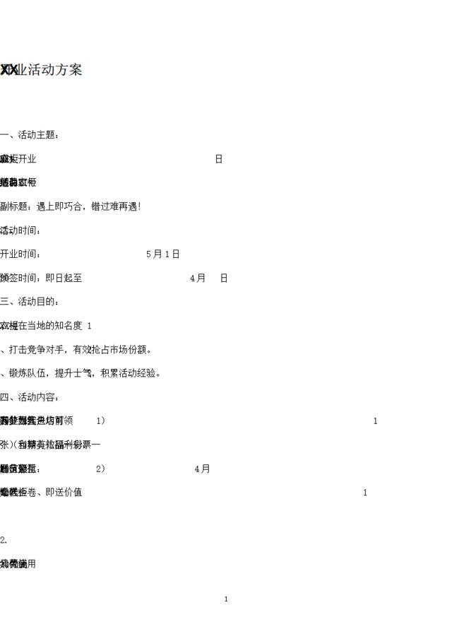 家具行业开业活动方案