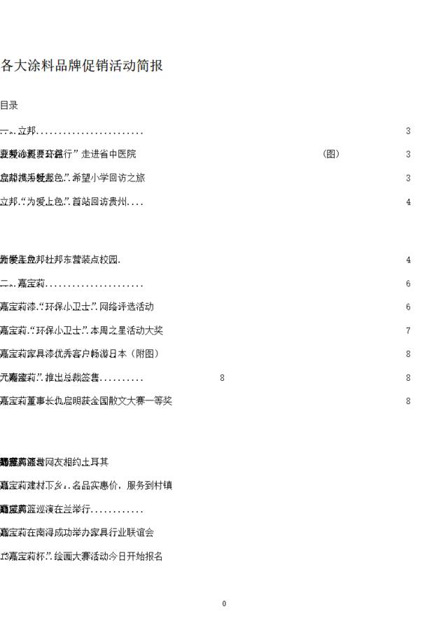 涂料促销活动简报