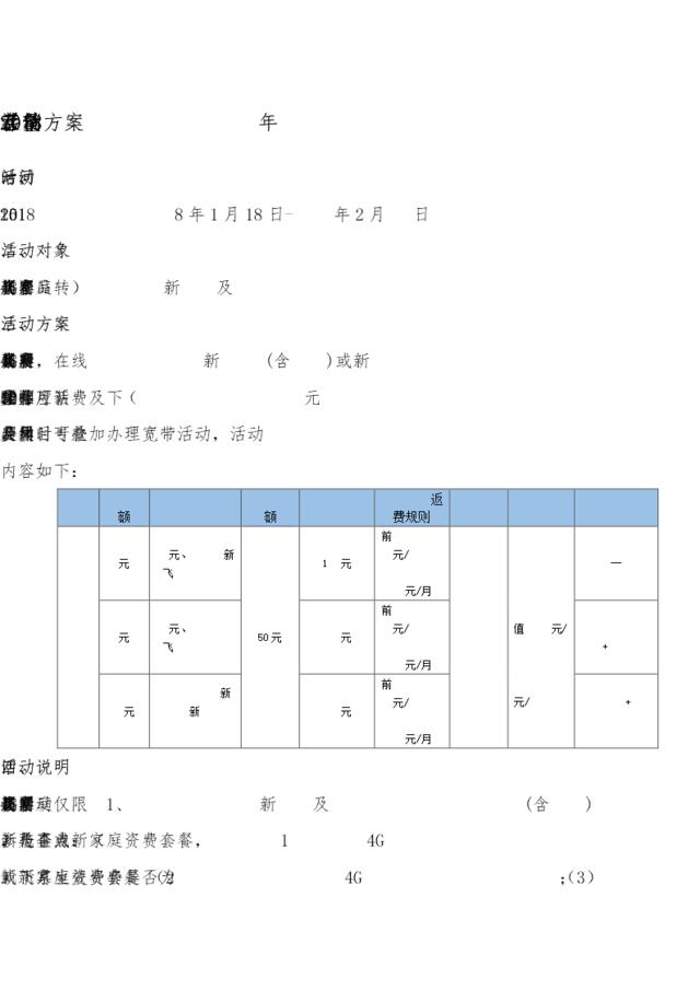 2018年双节存量活动方案