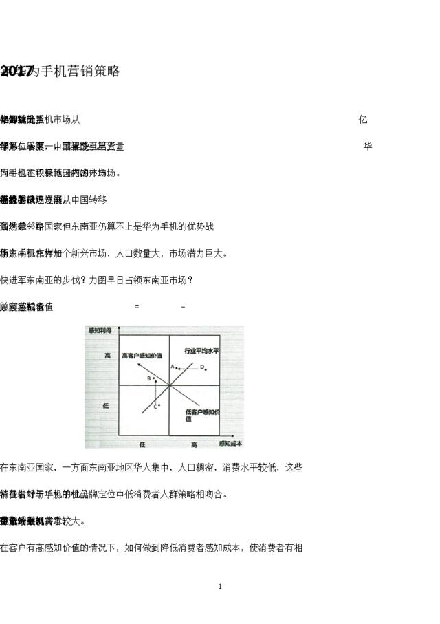 华为2017营销计划