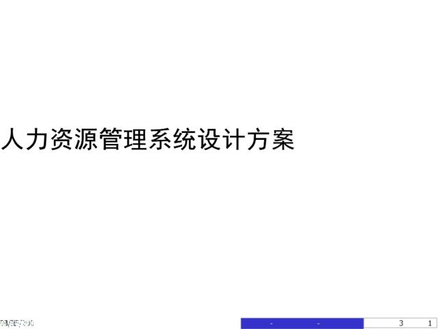 北大纵横给江钻做的人力资源报告