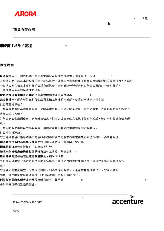 第七章-MM07_供应商主档维护流程