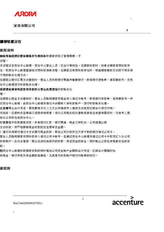 第十七章-FI17_顾客收款流程