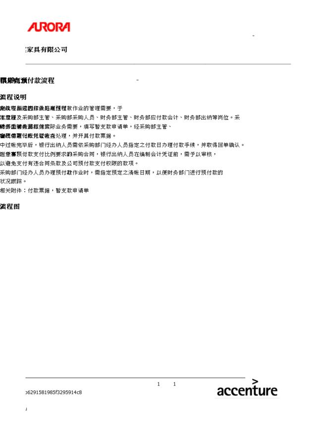 第十九章-FI19_供应商预付款流程