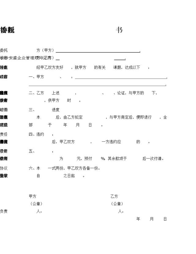 安盛—委托诊断协议书