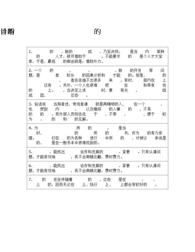 安盛—诊断的目的