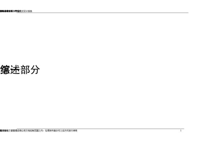 长沙卷烟厂业务流程重组与ERP实施项目-目标业务流程与管理模式设计报告-综述