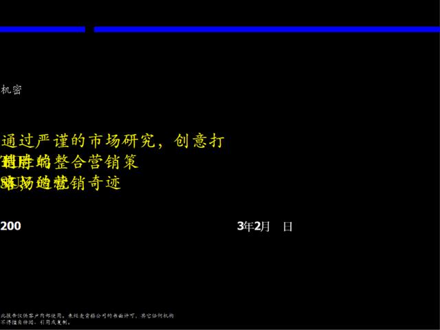 通过严谨的市场研究，创意打造奇瑞TII制胜的整合营销策略，造就SUV市场的营销奇迹