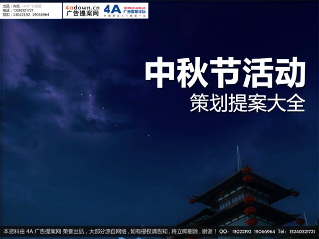 2012中秋、国庆双节促销方案—中国电信天翼3G智能手机节-33P