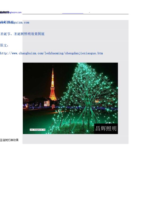 昌辉照明圣诞节、圣诞树照明效果图展