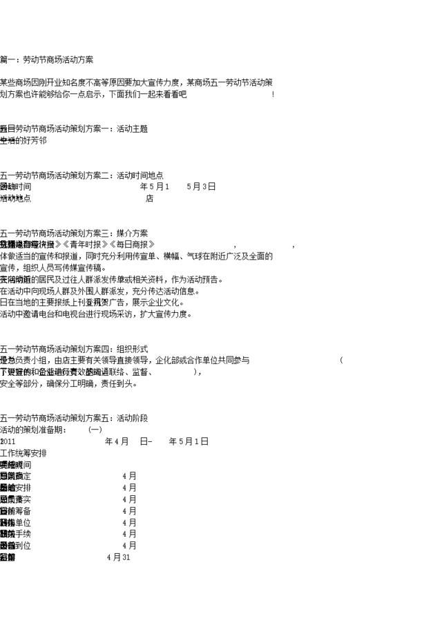 劳动节商场活动方案