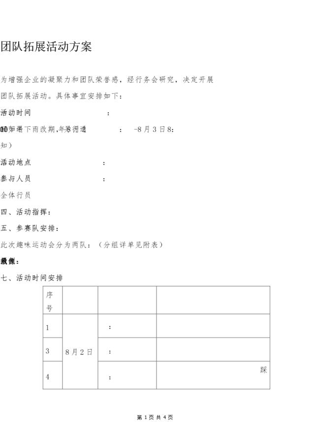 迎五一趣味活动方案+1