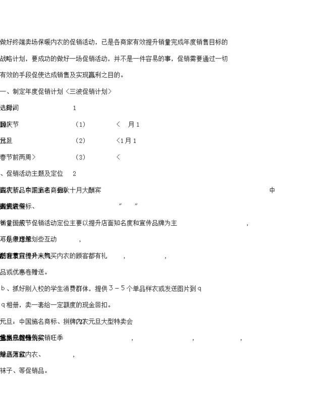 国庆内衣促销方案