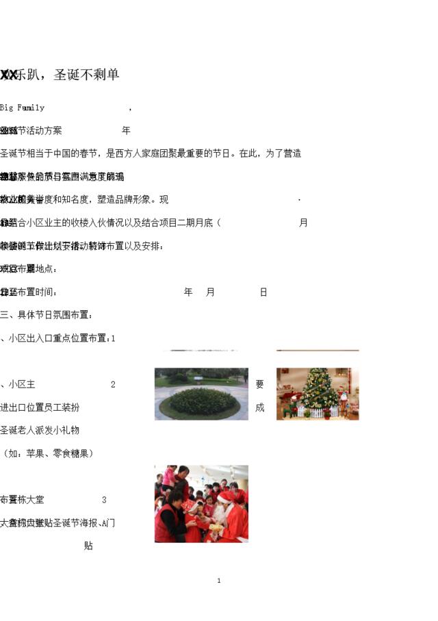 圣诞节装饰活动方案