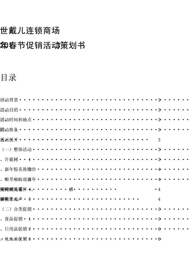 商场春节促销活动策划