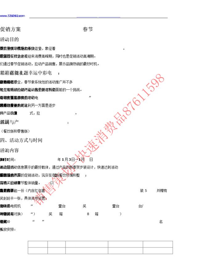 春节家电促销方案