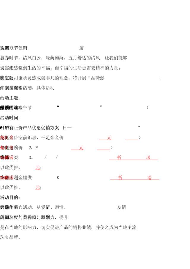 珠宝大型双节促销方案