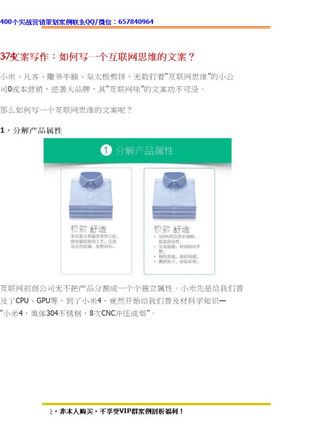 374、文案写作：如何写一个互联网思维的文案？