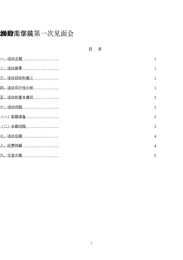 勤工干事第一次见面会策划书