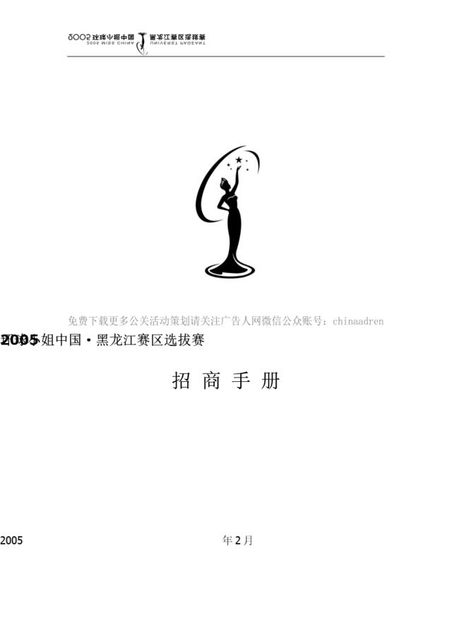 2005环姐招商手册