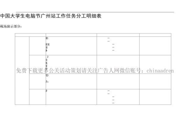 中国大学生电脑节广州站工作任务分工明细表