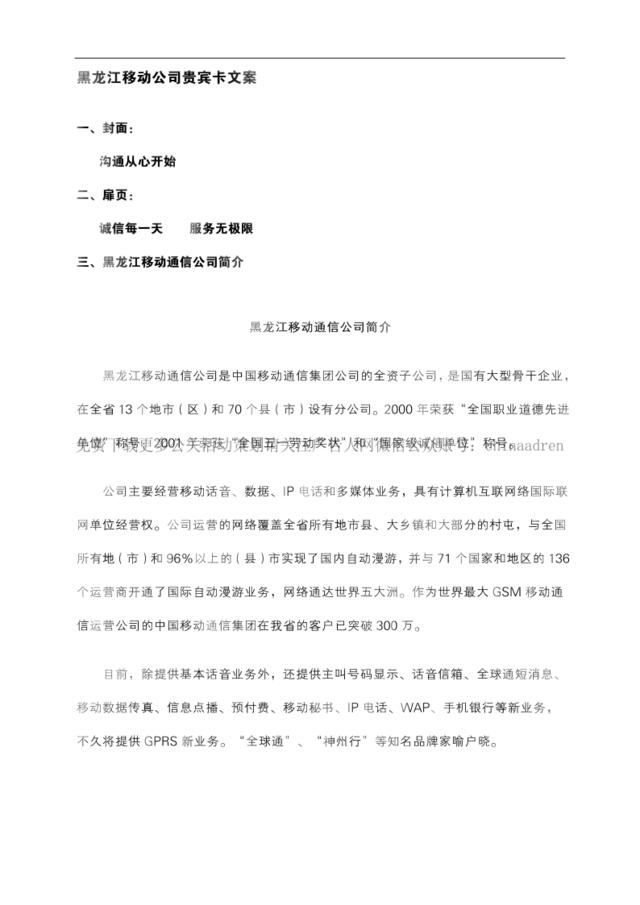 黑龙江移动公司贵宾卡手册文案