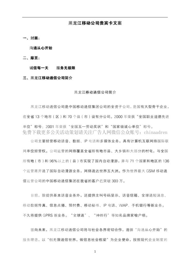 黑龙江移动公司贵宾卡文案