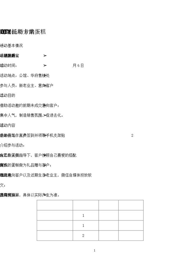 12月6日周末暖场蛋糕DIY活动方案