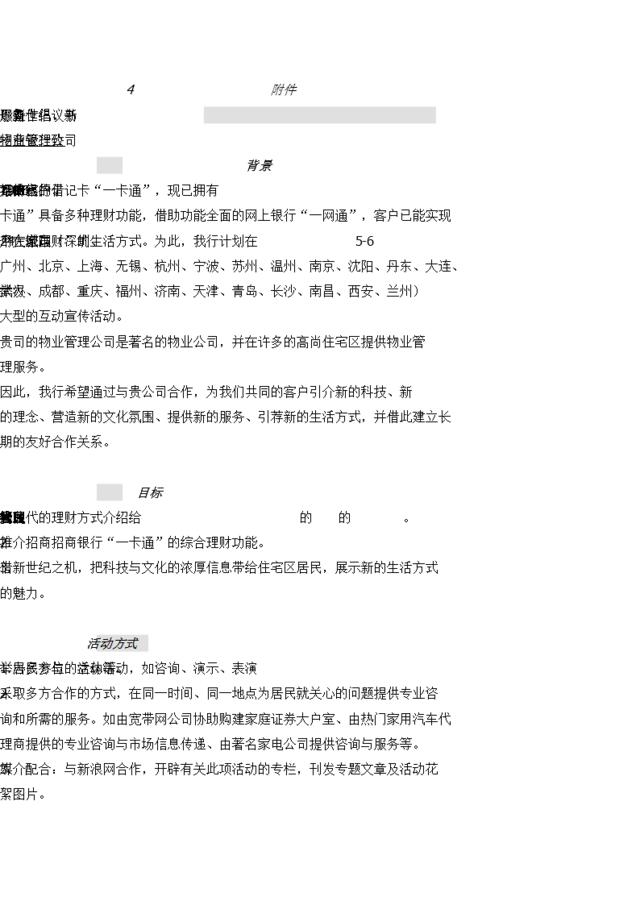 致物业管理公司合作倡议书