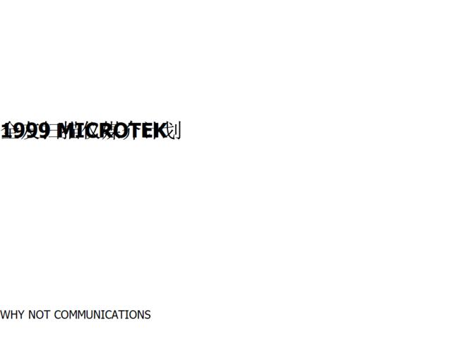 MICROTEK全友扫描仪媒介计划