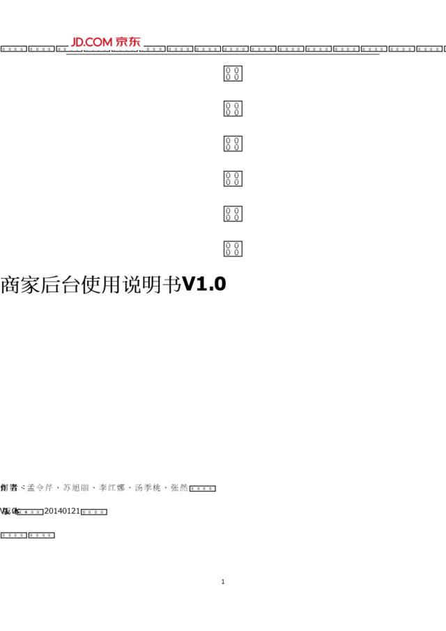商家后台使用说明书V1.0