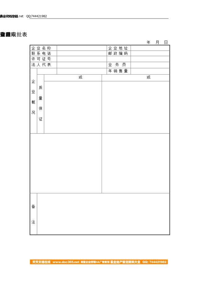 盐城市三院首营药品企业审批表