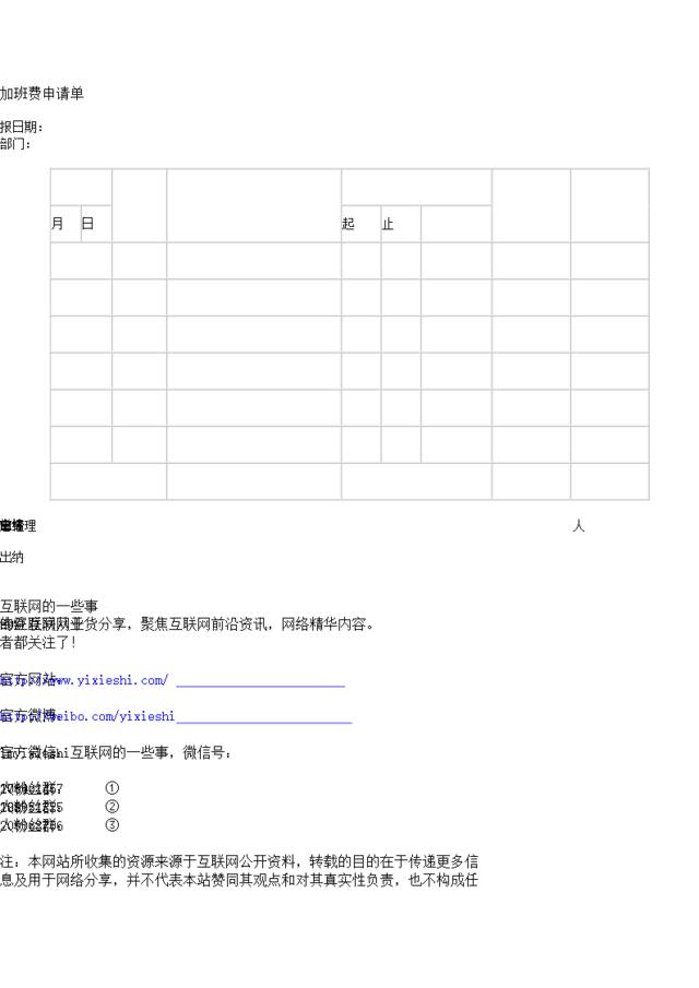 加班费申请单