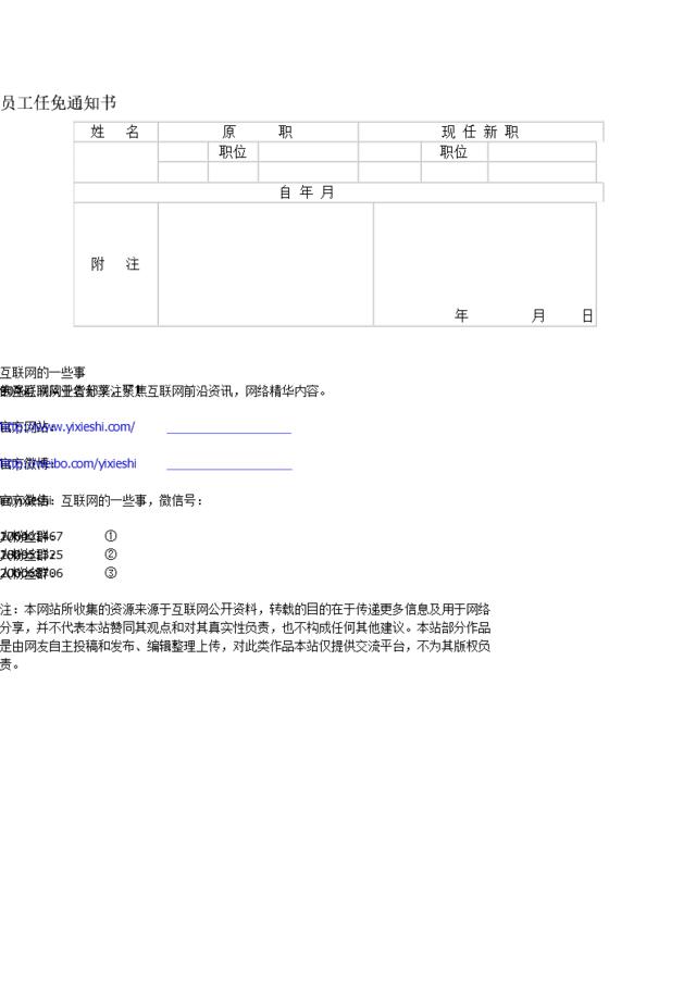 员工任免通知书