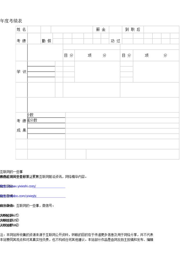 年度考绩表