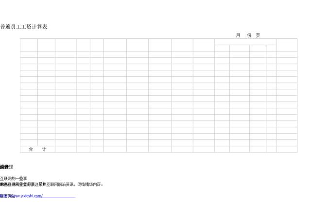 普遍员工工资计算