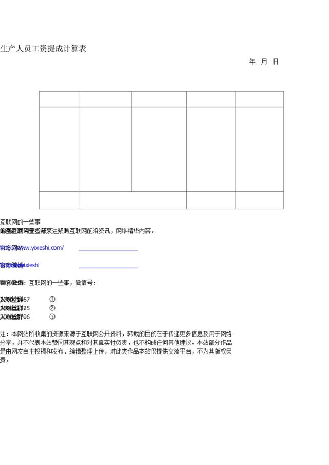 生产人员工资提成计算