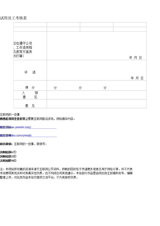 试用员工考核表