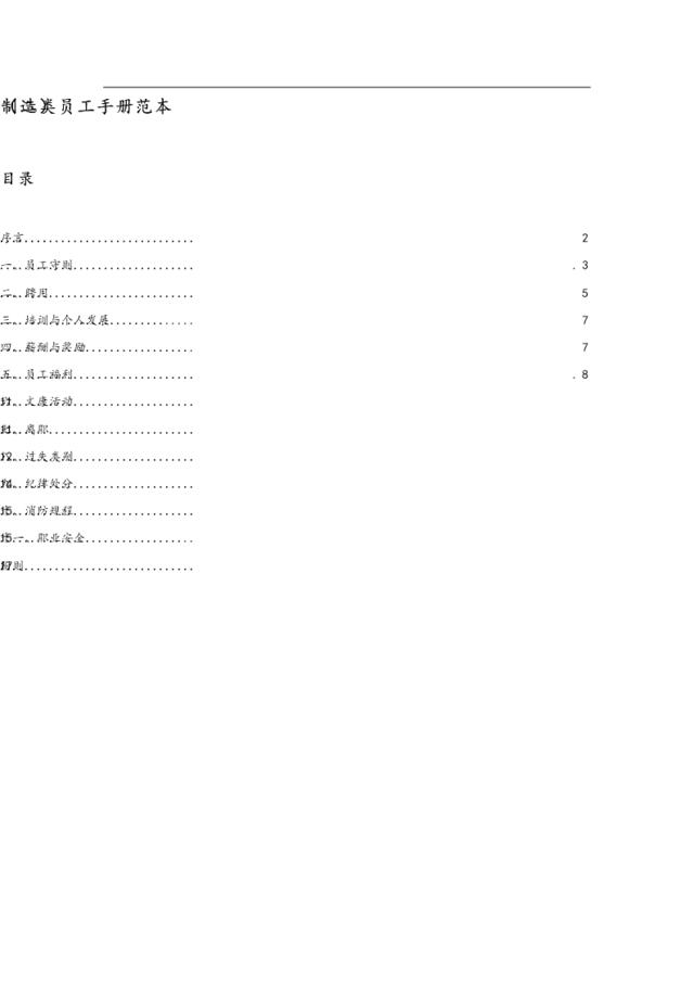 制造业企业员工手册