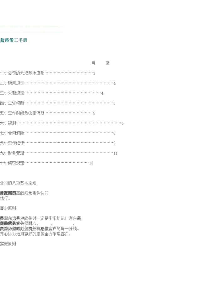 标准公司员工手册样本资料