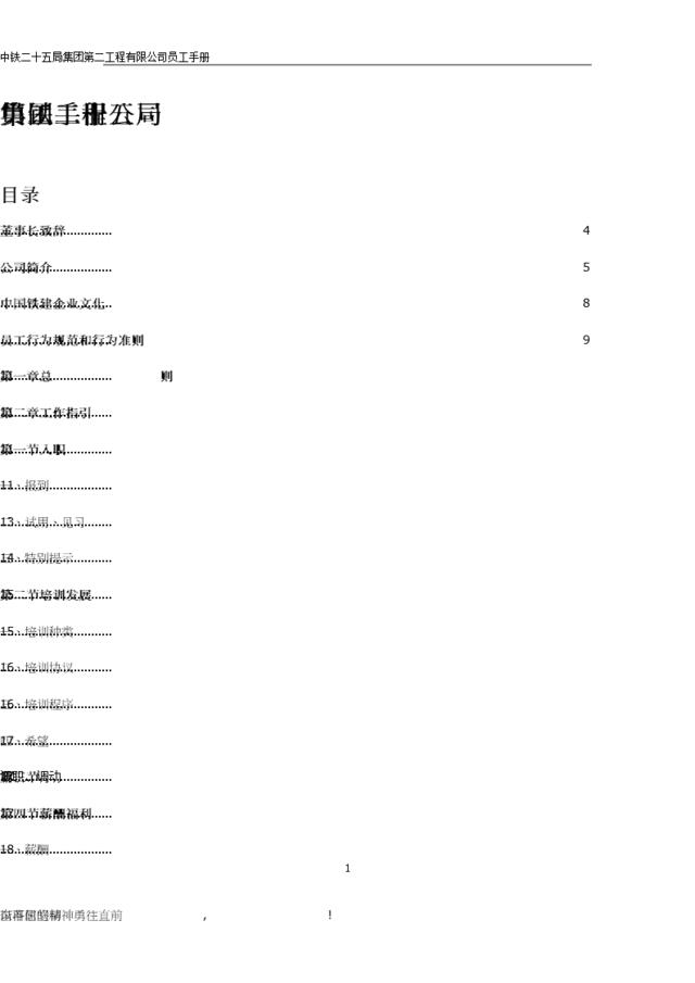 中铁二十五局第二工程公司员工手册