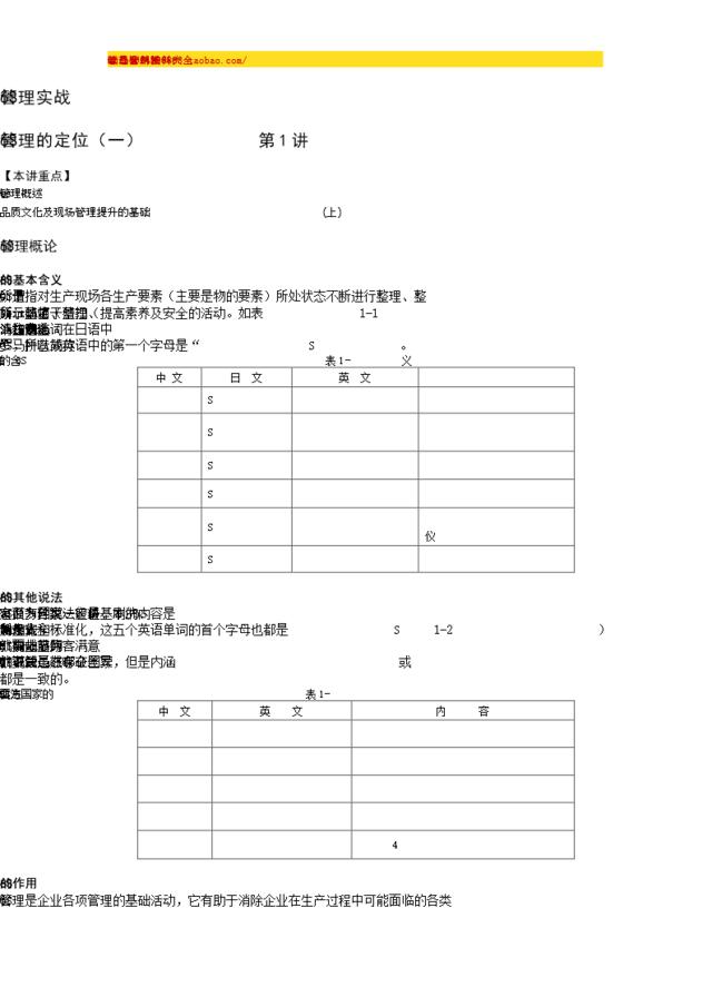 6S实战管理课程讲义-肖志军