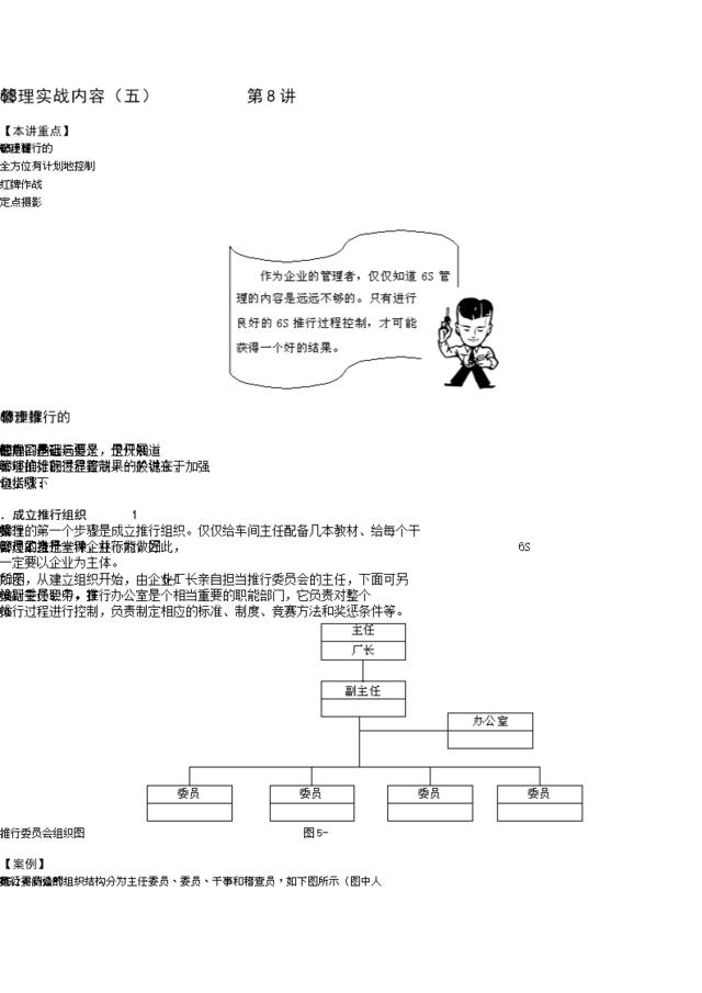 第8讲6S管理实战内容（五）(1)
