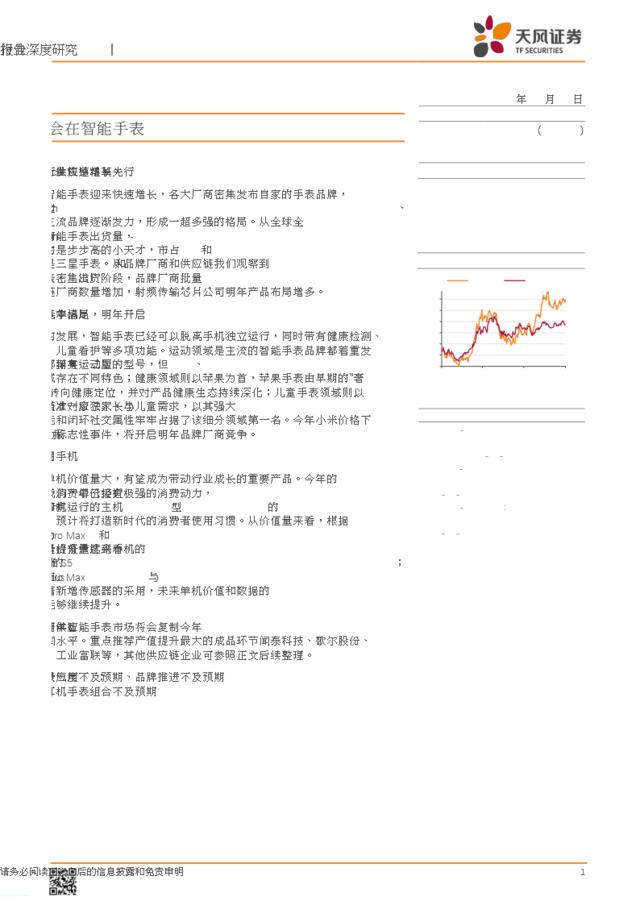 [营销星球]TWS后的机会在智能手表-20191114-天风证券-45页