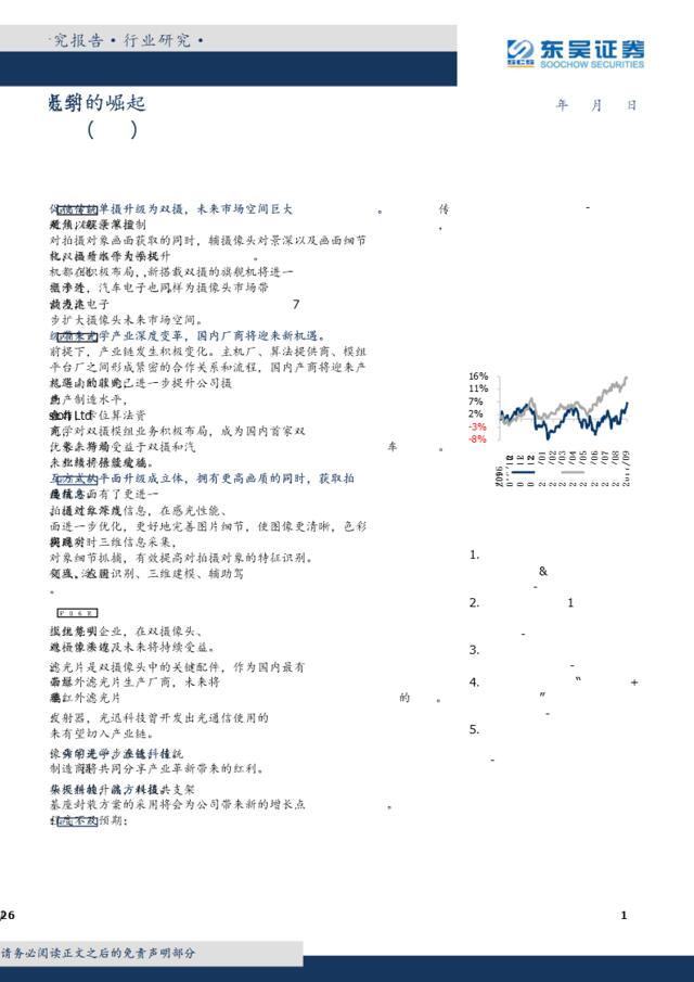 [营销星球]电子行业：从双摄到3D成像，中国光学的崛起-20171115-东吴证券-26页